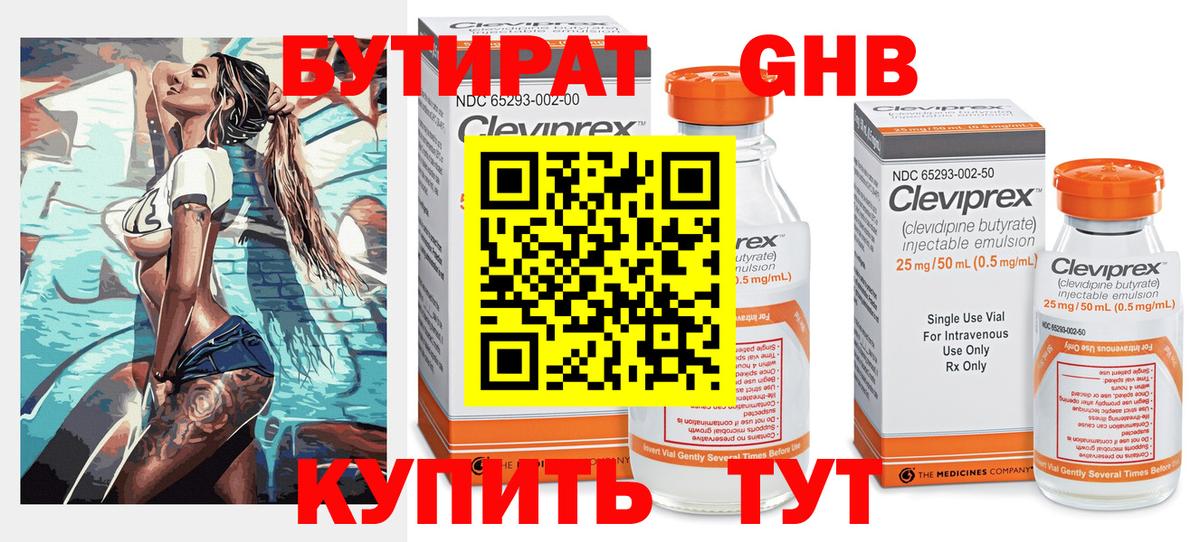 Ачинск  БУТИРАТ оксибутират  Вход с VPN 