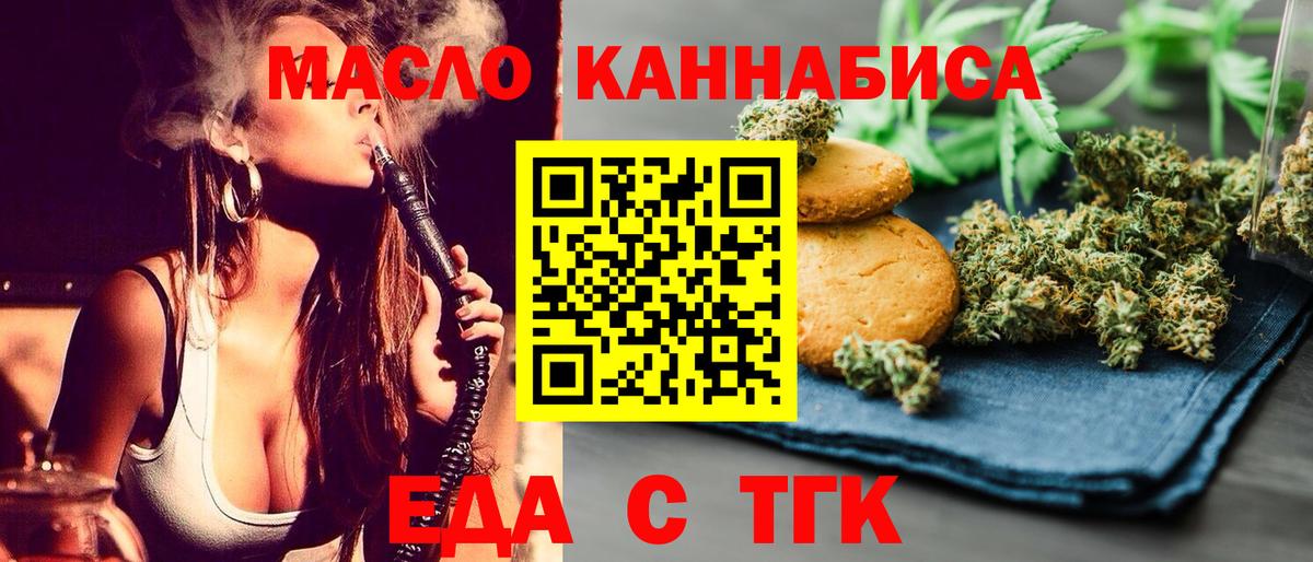 Печенье с ТГК конопля  Вход с VPN  Ачинск 