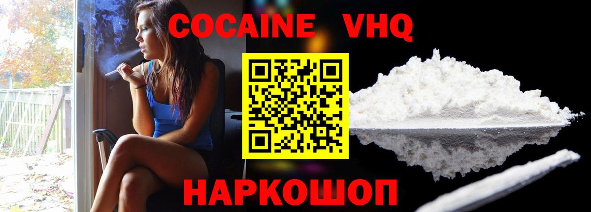 Кокаин 97% Ачинск