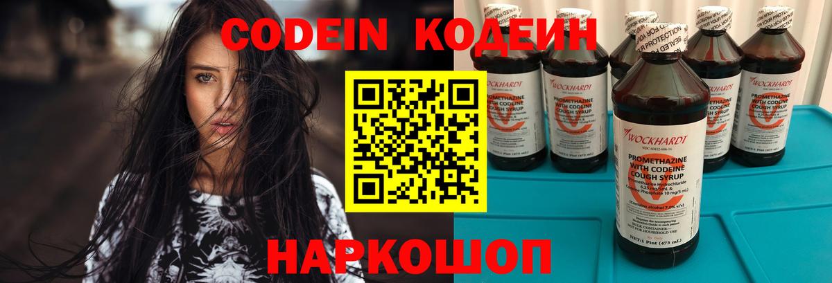 Codein напиток Lean (лин) Ачинск