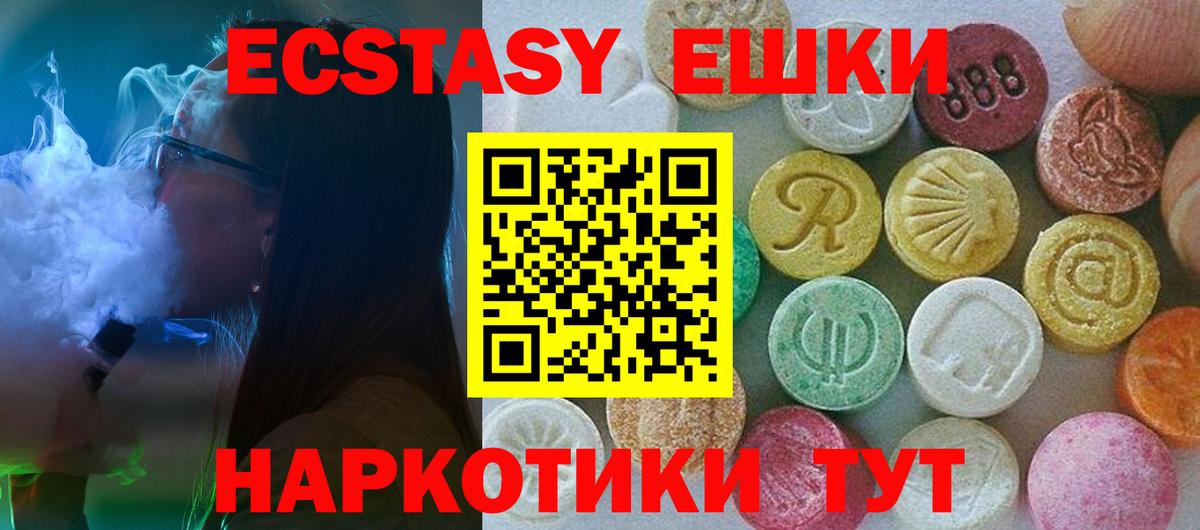 Экстази MDMA  shop какой сайт  Экстази XTC  Ачинск  Вход с VPN 