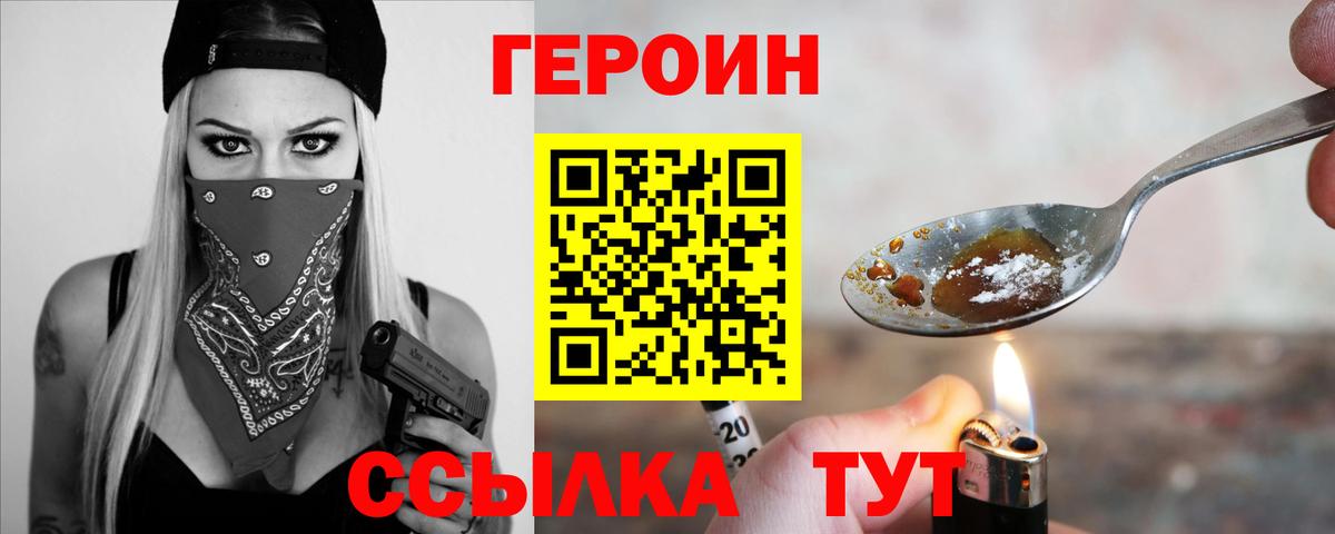 ГЕРОИН хмурый Ачинск