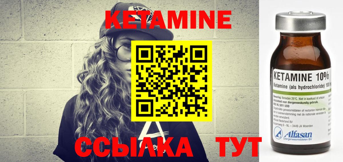 КЕТАМИН VHQ  Вход с VPN  Ачинск 