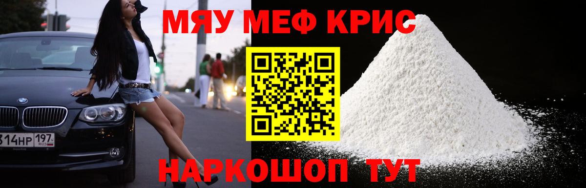 Мефедрон кристаллы Ачинск