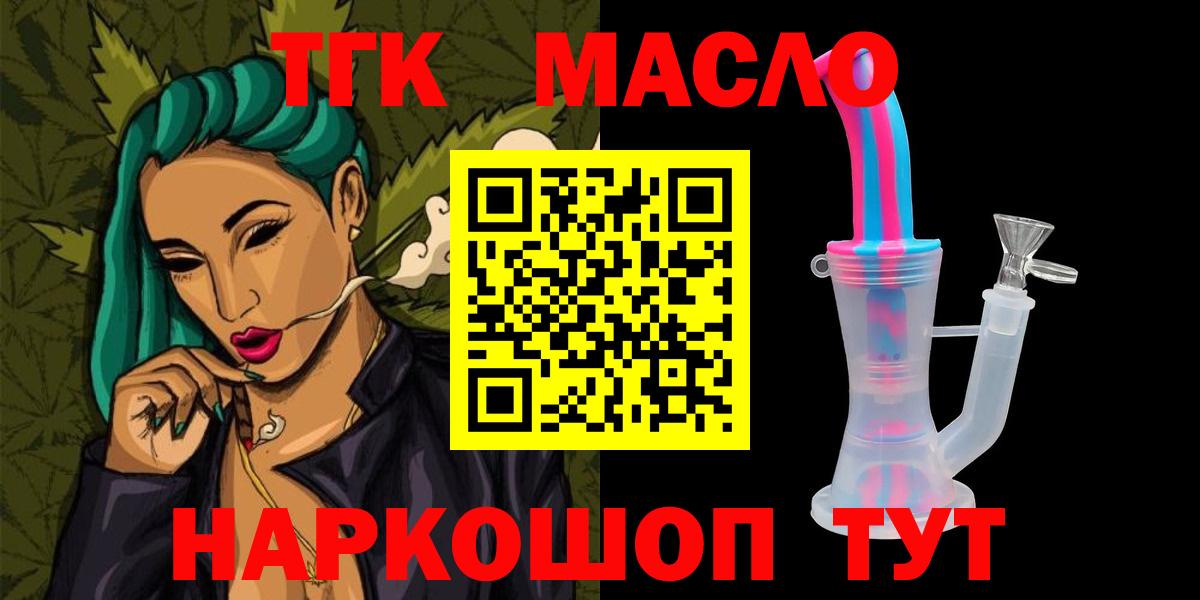 Дистиллят ТГК Wax  Вход с VPN  Ачинск  Дистиллят ТГК жижа 